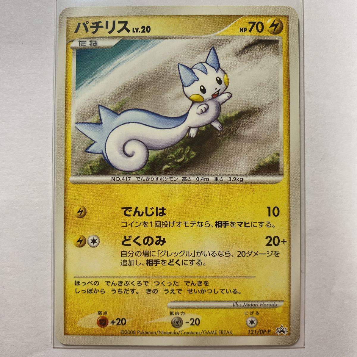 2025年最新】Yahoo!オークション -ポケモンカード パチリスの 2025年最新】Yahoo!オークション -ポケモンカード パチリスの