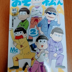 おそ松さん 漫画 2