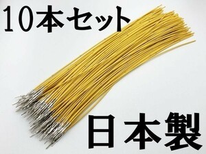 【025 HE オス 配線 黄*10】 住友電装 025型 0.64 端子 圧着 検索用) ステアリング スイッチ クルーズコントローラー