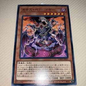 遊戯王　DANE-JP021　レア　カオス・ベトレイヤー　DARK NEOSTORM