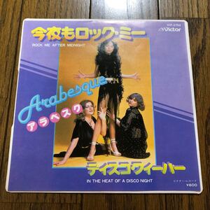 アラベスク