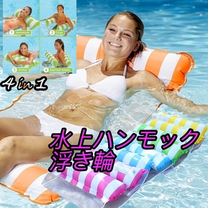 浮き輪 水上ハンモック 大人用 ビーチボード 海遊び 水遊び プール 海水浴 ウォーターベッド イエロー