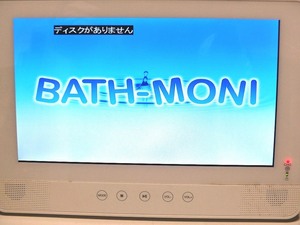 ポータブルDVDプレイヤー　BATH-MONI 防水11.6型　PDVD-W116　白　動作確認済　お風呂対応　充電式バッテリー内蔵　　AH-0581【中古】
