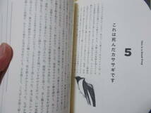 動物学者が死ぬほど向き合った「死」の話　生き物たちの終末と進化の科学　ジュールズ・ハワード(2018年)送料310円_画像4