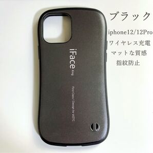 iphone12&12pro兼用 iFace king ケース カバー 耐衝撃 指紋防止 ストラップ穴付き ワイヤレス充電 黒