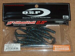 オーエスピー　O.S.P 　 HPシャッドテール 2.5インチ　HP Shadtail 2.5inch　#W-015　ブルーギル