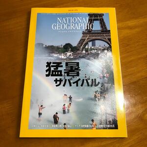 NATIONAL GEOGRAPHIC (ナショナル ジオグラフィック) 日本版