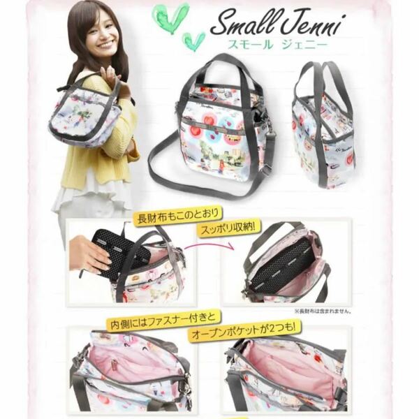 TV番組限定品(*ﾟ∀ﾟ*)！！★【王様のブランチ×Lesportsac】★2wayバッグ スモールジェニー