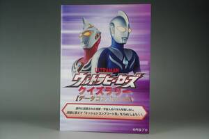 非売品 円谷プロ ウルトラマンコスモス 20周年 クイズラリーシート アリオ蘇我 イベント 記念品 ジャスティス 春野ムサシ 杉浦太陽 即決