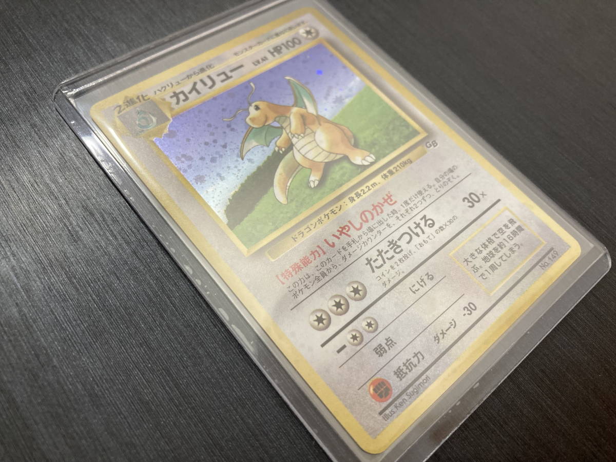ポケモン カード カイリュー GBの値段と価格推移は?|20件の ポケモン カード カイリュー GBの値段と価格推移は?|20件の