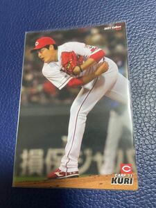 2021カルビープロ野球チップスカード 063 九里亜蓮 広島カープ