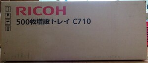 【新品・未使用】RICOH　リコー　 500枚増設トレイ　C710　515287　2021070005