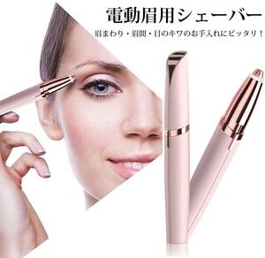 眉毛シェーバー LED付き 電動 アイブロー 充電式 レディース 女性 眉毛 レディース 眉そり 360°回転式内刃