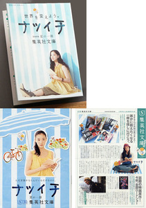 【宣伝印刷物】『蒼井優』文庫キャンペーン『ナツイチ』◆美品