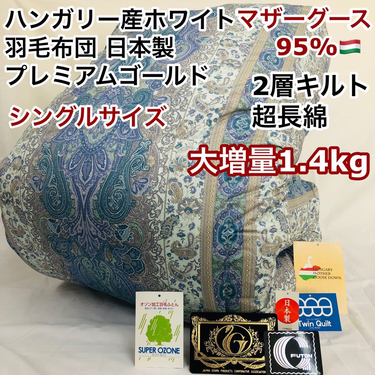 ギフト 即決 河田フェザー KAWADA DOWN 羽毛布団 セミダブル