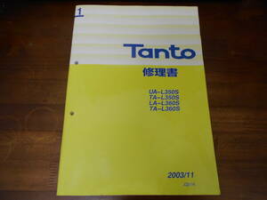 J6122 / Tanto タント L350S L360S 修理書 2003-11