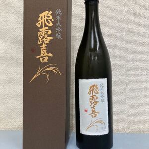 飛露喜 純米大吟醸 廣木酒造 化粧箱