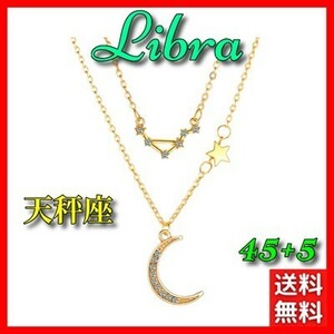 ネックレス 天秤座 てんびん座 Libra 12星座 多層 鎖骨チェーン ムーンネックレス ペンダントネックレス ボヘミアン 記念 #C47-1