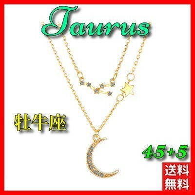 ネックレス 牡牛座 おうし座 Taurus 12星座 多層 鎖骨チェーン ムーンネックレス ペンダントネックレス ボヘミアン 記念 #C46-1