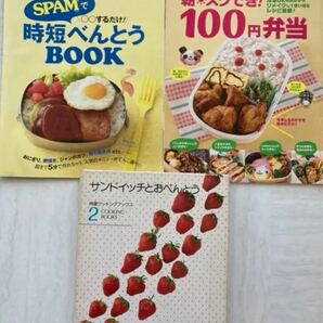 お弁当　レシピ本　３冊セット　 料理本
