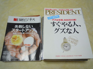 PRESIDENT President Nikkei business management information 