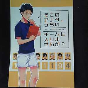 CARBON-14／ソラノ「そこのアナタうちのチームに入りませんか？」 ハイキュー！！ 同人誌 ★