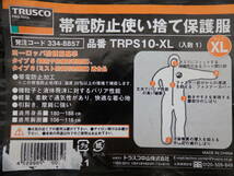 T0.6) TRUSCO / トラスコ　帯電防止使い捨て保護服　XLサイズ　TRPS10-XL　2着　適用身長：180~188cm_画像2