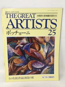  weekly Great artist '90~'91bocho-niNo.25 N3002