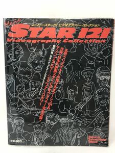 超希少 雑誌 フィービー・ケーツ ジョン・ベルーシ 松田優作 原田知世 ムービー・スター121ビデオグラフィー 徳間書店 N3082