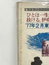 日本映画監督全集 キネマ旬報 昭和51 No.698　N3083_画像8