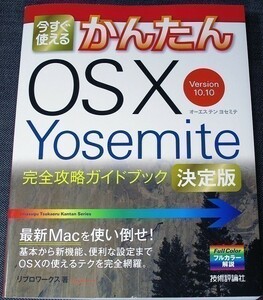  now immediately possible to use simple OS X Yosemite complete .. guide lv10.10 basis operation & attached soft practical use guide iTunes iPhoto iCloud introduction Apple PC#m