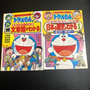  Doraemon. study series arithmetic & social studies 2 pcs. set used 300