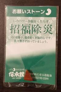 (0-518)　小粒メノウ　（お願いストーン）