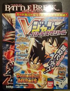 (0-436)　バトルブレイク　Vジャンプ小冊子・下敷き