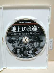 ［地上より永遠に］ディスクのみ【映画DVD】（洋画DVD）DVDソフト（激安）【5枚以上で送料無料】※一度のお取り引きで5枚以上ご購入の場合