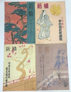  kabuki new . magazine book@ pamphlet Showa era 