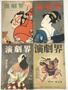 kabuki play . magazine book@ pamphlet Showa era 