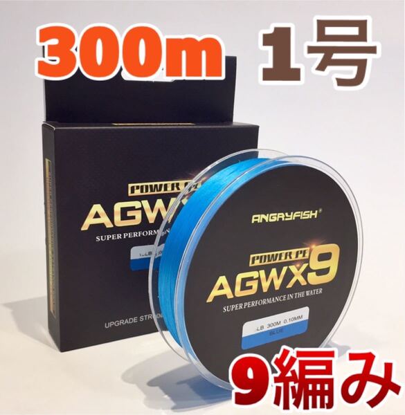 PEライン 9編み 300m 1号 ブルー 高強度