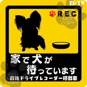 ◆パピヨン、ロングコート チワワ◆カーステッカー「家で犬が待っています*D19