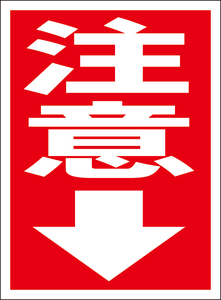  simple signboard [ attention ( arrow seal under )] outdoors possible 