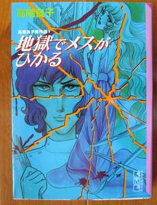 ヤフオク メス 漫画 コミック の中古品 新品 古本一覧 ヤフオク メス 漫画 コミック の中古品 新品 古本一覧