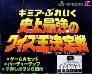 ファミコン◆ギミア・ぶれいく 史上最強のクイズ王決定戦（パーティタップ・早押しボタン6個付き）（イタミ） 箱説付