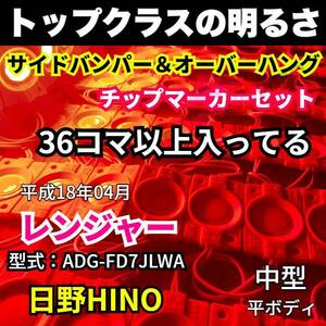 平成18年式 日野 レンジャー カスタム用 LEDサイドマーカーセット タイヤ灯 シャーシマーカー 赤 レッド 24V トラック