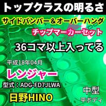 平成18年式 日野 レンジャー 標準ボディ カスタム用 LEDサイドマーカーセット タイヤ灯 シャーシマーカー 作業灯 緑 グリーン 24V トラック_画像1