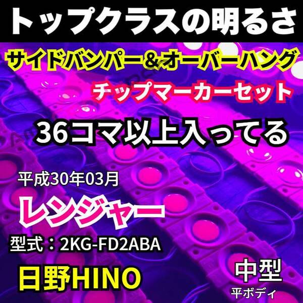 平成30年式 新型日野レンジャー カスタム用 LEDマーカーセット タイヤ灯 作業灯 シャーシマーカー ピンク 24V トラック