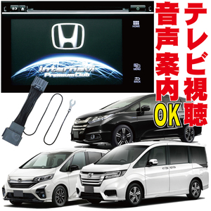 テレビキット ステップワゴン ヴェゼル オデッセイ フィット グレイス シャトル CR-Z ジェイド 走行中 TV 解除 純正 キャンセラー HTC-002