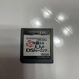 DSソフト 脳を鍛える 大人のDSトレーニング