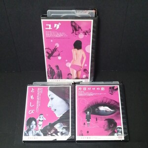 エロス番長 ユダ ともしび 片目だけの恋 DVD レンタル落ち