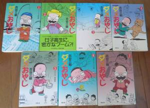 ★☆美品中古！文庫コミック「ダメおやじ」全7巻完結セット (双葉文庫―名作シリーズ)☆★