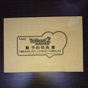 ☆新品レア ToHeart2 XRATED 予約特典 描きおろしスティックポスター 10枚セット A☆